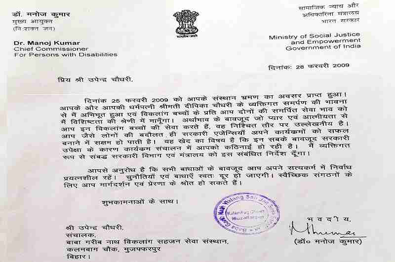 दिनांक 25-Feb-2009 को आपके संस्थान भ्रमण का अवसर प्राप्त हुआ. आपके और आपकी धर्मपत्नी श्रीमती दीपिका चौधरी के व्यक्तिगत समर्पण की भावना से मैं अभिभूत हुआ एवं विकलांग बच्चों के प्रति आप दोनों