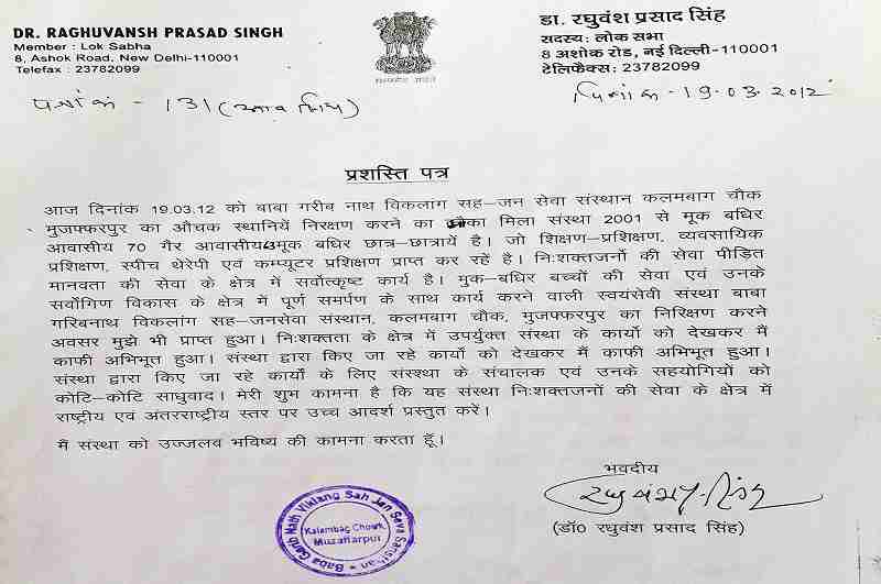आज दिनांक 19-March-2012 को बाबा गरीबनाथ विकलांग सह जन सेवा संस्थान कलमबाग चौक मुजफ्फरपुर का औचक निरिक्षण करने का मौका मिला. संस्था वर्ष 2001 से मूक-बधिर आवासीय 70 गैर आवासीय 63 मूक-बधिर छात्र छात्राएं है