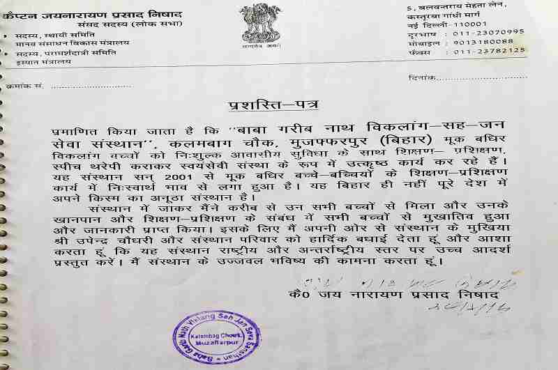संस्थान में जाकर मैंने करीब उन सभी बच्चों से मिला और खान-पान और शिक्षण-प्रशिक्षण के सम्बन्ध में सभी बच्चों से मुखातिब हुआ और जानकारी प्राप्त किया. इसके ओर से मैं अपनी ओर से संस्थान के