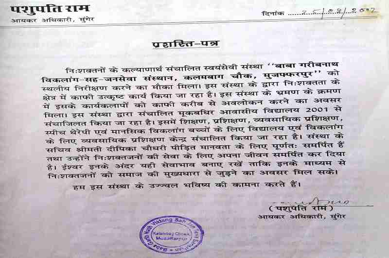 इस संस्था के द्वारा निःशक्तता के क्षेत्र में काफी उत्कृष्ट कार्य किया जा रहा है. इस संस्था के भ्रमण के क्रम में इसके कार्यकलापों को काफी करीब से अवलोकन का अवसर मिला. इस संस्था द्वारा संचालित
