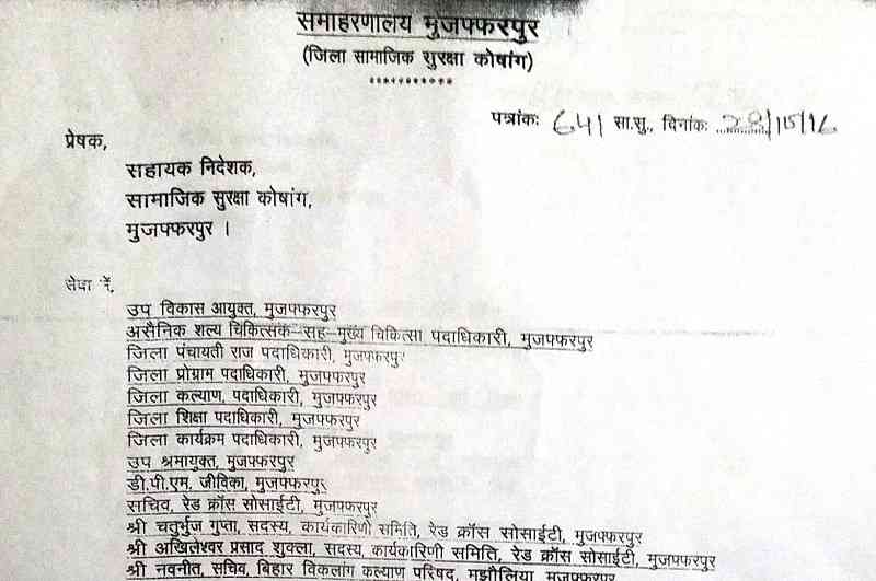 जिला विकलांग पुनर्वास केंद्र (DDRC), मुजफ्फरपुर के तहत गठित जिला प्रबंधन समिति की बैठक, दिनांक - ०४-०१-२०१६ को आयोजित किये जाने के सम्बंद्थ में