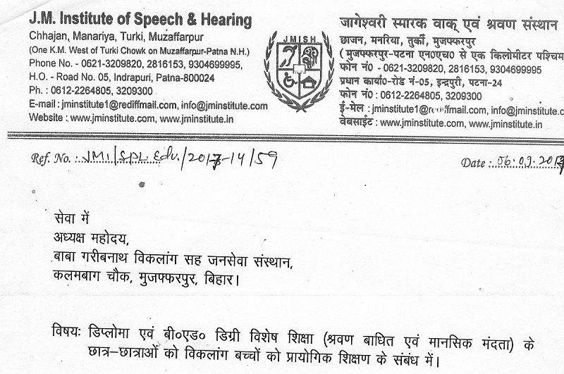 डिप्लोमा एवं बी०एड० डिग्री विशेष शिक्षा (श्रवण बाधित एवं मानसिक मंदता) के छात्र-छात्राओं को विकलांग बच्चों को प्रायोगिक शिक्षण के सम्बन्ध में 