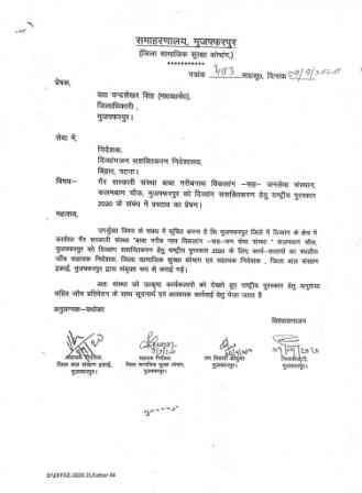 Muzaffarpur Collectorate, Bihar
