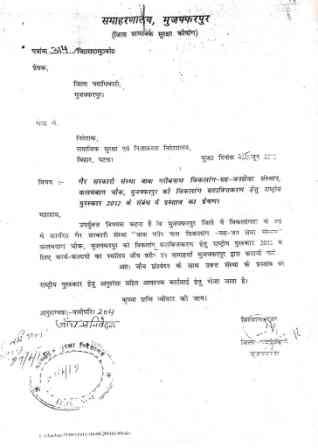 Muzaffarpur Collectorate, Bihar
