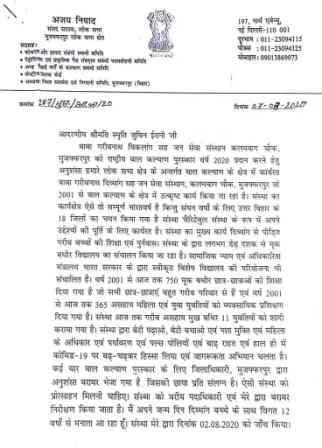 Ajay Nishad, Member of Parliament, Govt. of India