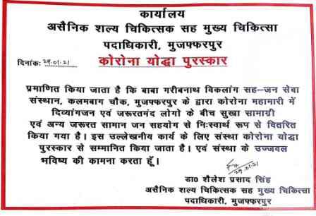 Appreciated By - District Indigeneous Medical officer (DIMO), Muzaffarpur, Bihar - Korona Warrior Prize