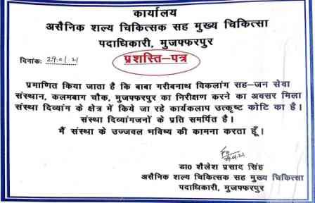 Appreciated By - District Indigeneous Medical officer (DIMO), Muzaffarpur, Bihar - Korona Warrior Appreiciation