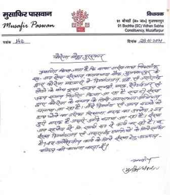 Appreciated By - Musafir Paswan, MLA, 91 Bonchahan, Bihar - Korona Warrior Prize