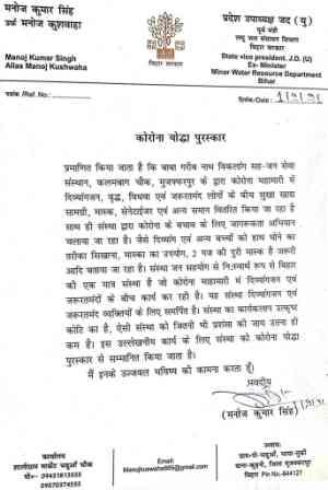 Appreciated By - Manoj Kushwaha, State Vice President J.D. (U), Ex-Minister, Minor Water Resource Deptt., Bihar - Korona Warrior Prize