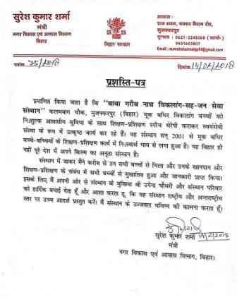 Appreciated By - Devesh Chandra Thakur, MLC, Bihar - Korona Warrior Prize