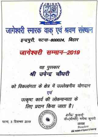 जोगेश्वरी स्मारक वाक एवं श्रवण संस्थान, इंद्रपुरी, पटना