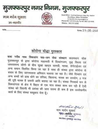 Muzaffarpur Municipal Corporation, Bihar
