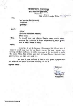 Muzaffarpur Collectoriate, Bihar