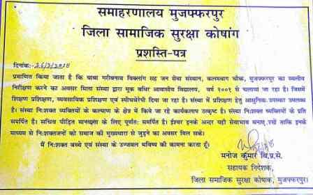 Muzaffarpur Collectoriate, Bihar