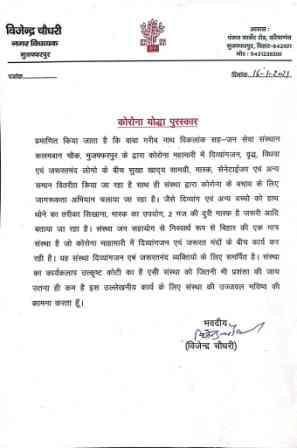Appreciated By - Vijendra Chaudhary, Nagar MLA, Muzaffarpur - Korona Warrior Prize