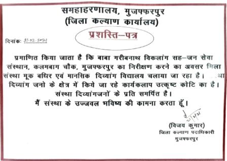 Appreciated By - Muzaffarpur Collectorate, Bihar - जिला कल्याण कार्यालय