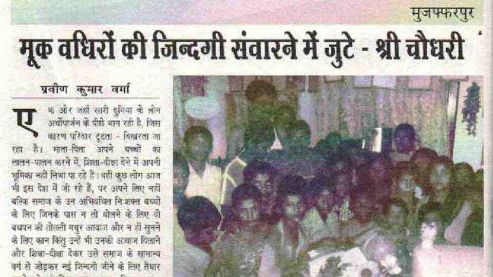 मूक वधिरों की जिन्दगी संवारने में जुटे - श्री चौधरी