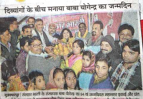 दिव्यांगो के बीच मनाया बाबा योगेन्द्र का जन्मदिन