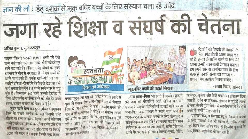 जगा रहे शिक्षा एवं संघर्ष की चेतना'