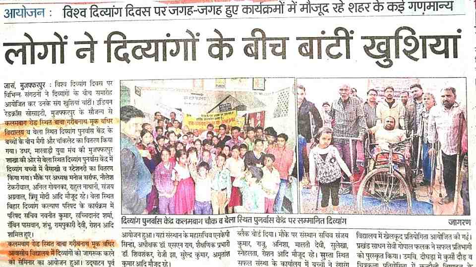 लोगों ने दिव्यांगों के बीच बांटी खुशियाँ