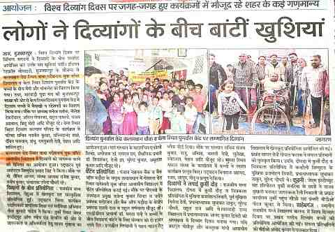 लोगों ने दिव्यांगों के बीच बांटी खुशियाँ