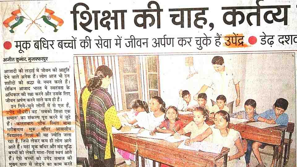 शिक्षा की चाह, कर्त्तव्य की राह में समर्पित