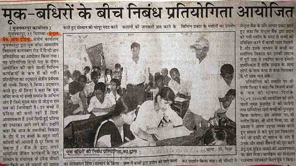 मूक बधिरों के बीच निबंधन प्रतियोगिता आयोजित