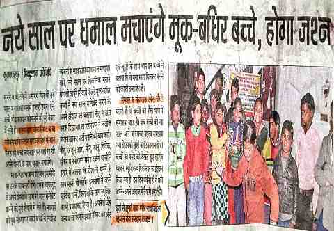 नए साल पर धमाल मचाएंगे मूक बधिर बच्चे