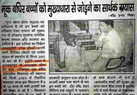 मूक बधिर बच्चों को मुख्यधारा से जोड़ने का सार्थक प्रयास