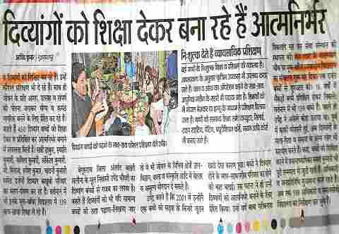 दिव्यांगो को शिक्षा देकर बना रहे है आत्मनिर्भर