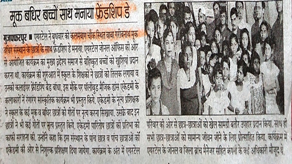 एयरटेल ने मूक बधिर बच्चों के साथ मनाया फ्रेंडशिप डे
