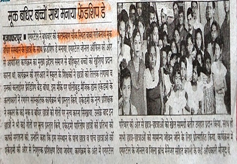 एयरटेल ने मूक बधिर बच्चों के साथ मनाया फ्रेंडशिप डे