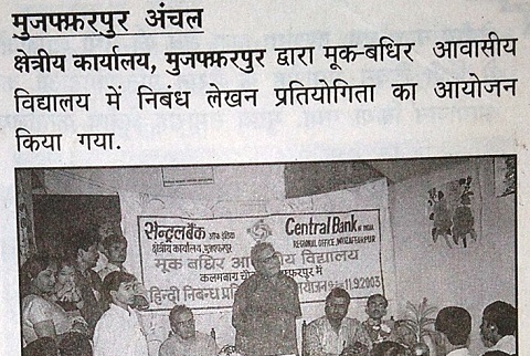 सेंट्रल बैंक ऑफ़ इंडिया द्वारा लेखन प्रतियोगिता का आयोजन
