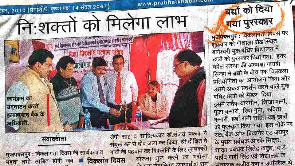 निःशक्तों को मिलेगा लाभ - बिहार विकलांग कल्याण परिषद्