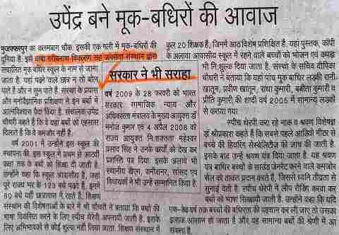 उपेन्द्र चौधरी बने मूक-बधिरों की आवाज