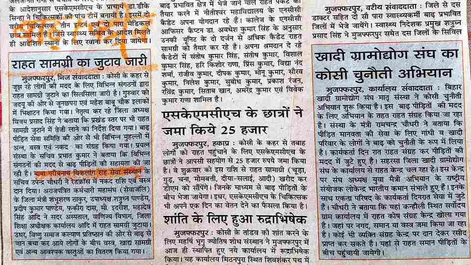 बाढ़ पीड़ितों के लिए राहत सामग्री का जुटाव