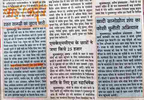 बाढ़ पीड़ितों के लिए राहत सामग्री का जुटाव