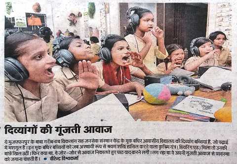 दिव्यांगो की गूंजती आवाज - Roaring Voice