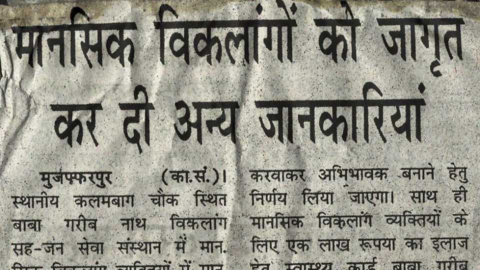 मानसिक विकलांगों को जागृत कर दी अन्य जानकारियाँ
