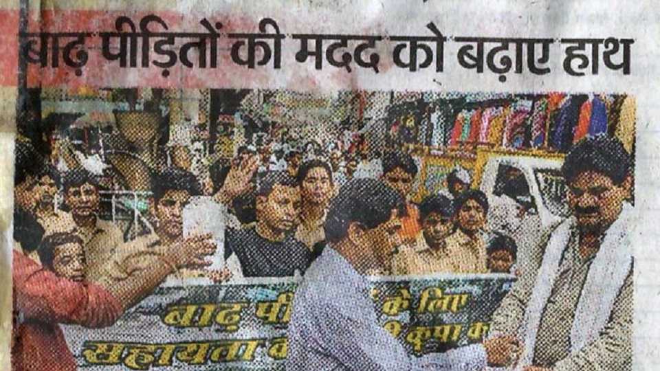 बाढ़ पीड़ितों की मदद को हाँथ बढाए 2017