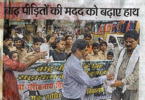 बाढ़ पीड़ितों की मदद को हाँथ बढाए 2017