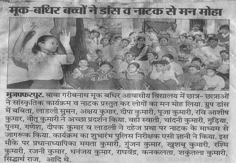 मूक-बधिर बच्चों ने डांस व नाटक से मन मोहा