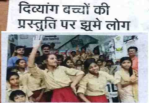 दिवयांग बच्चों की प्रस्तुति पर झूमे लोग