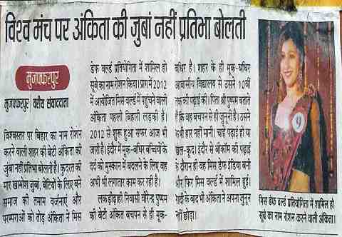 विश्व मंच पर अंकिता की जुबां नहीं प्रतिभा बोलती है