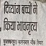 दिवयांग बच्चों ने किया भाव नृत्य